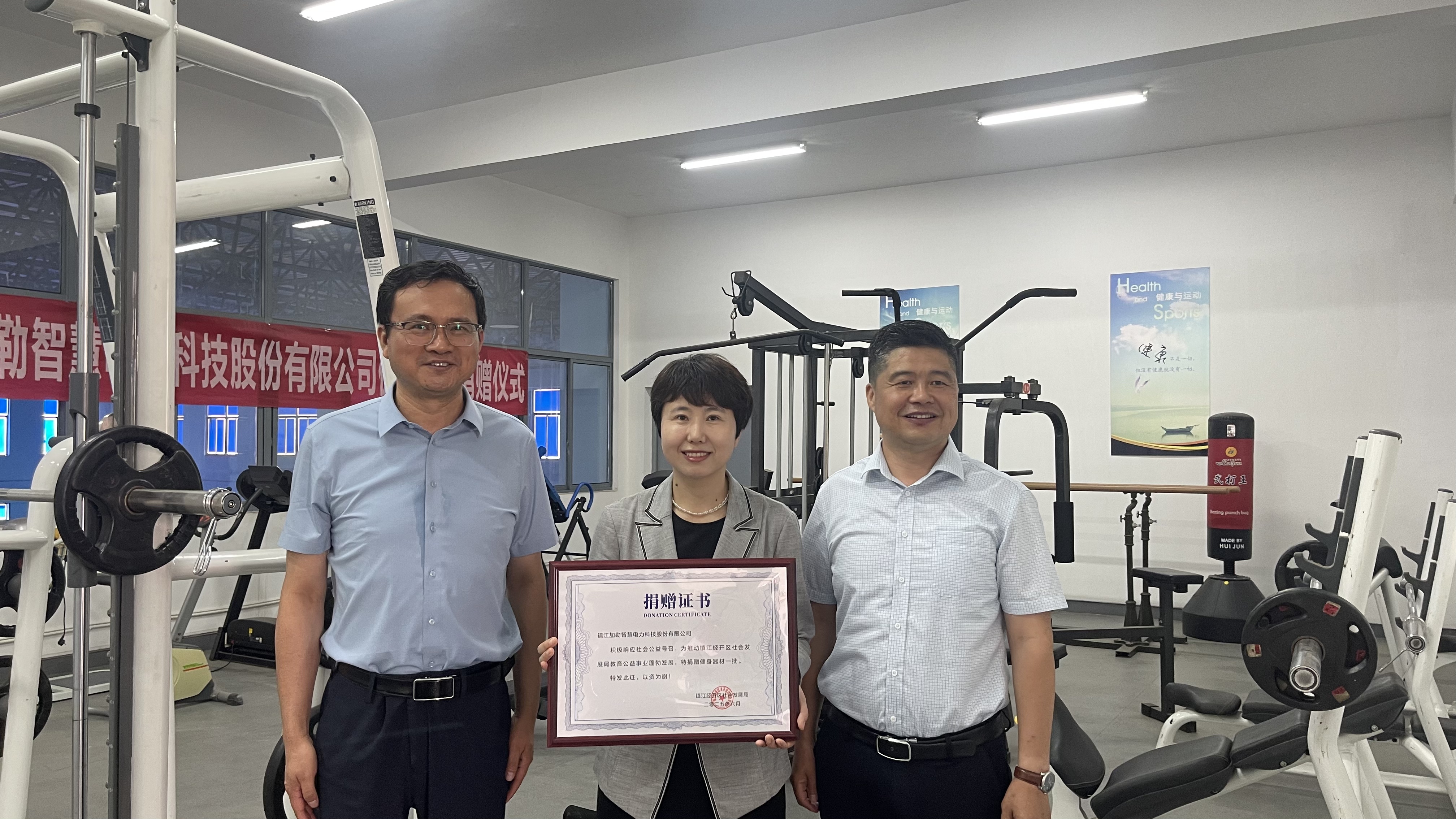 加勒電氣向鎮(zhèn)江中小學(xué)捐贈健身器械，助力青少年健康成長